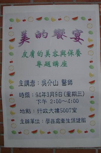 皮膚講座圖片
