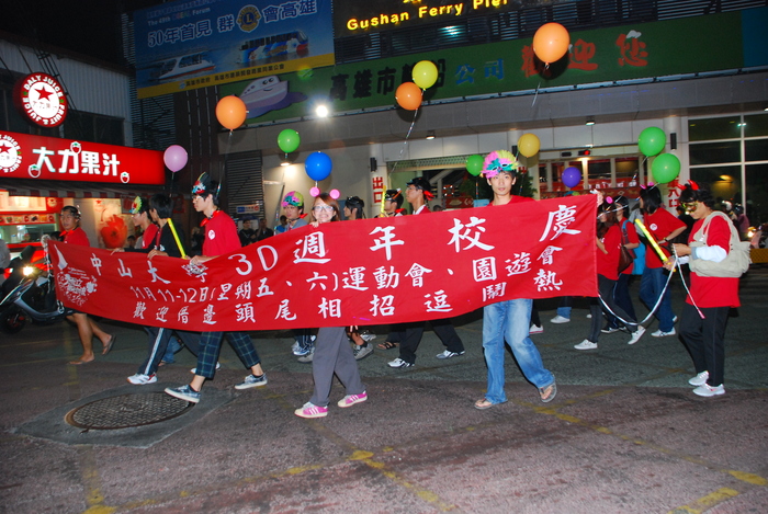 [2010-11-11] 校慶遊行-哈瑪星踩街圖片