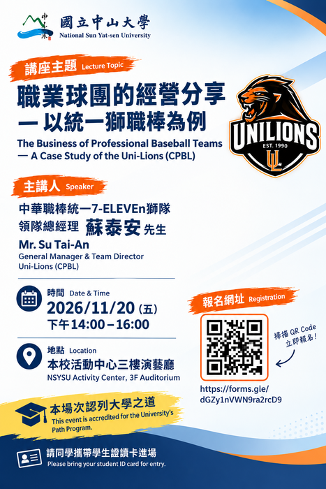 大學之道講座【職業球團的經營分享－以統一獅職棒為例】圖片