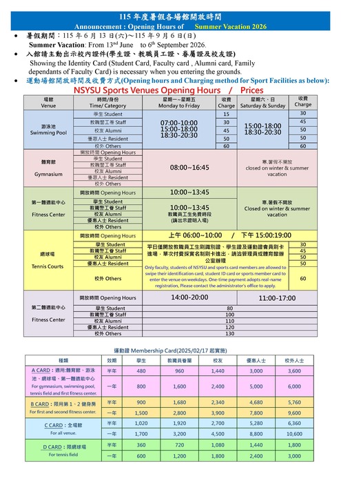115年度暑假各場館開放時間圖片