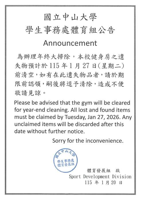 為辦理年終大掃除，本校健身房之遺失物預計於115年1月27日(星期二)前清空，如有在此遺失物品者，請於期限前認領圖片