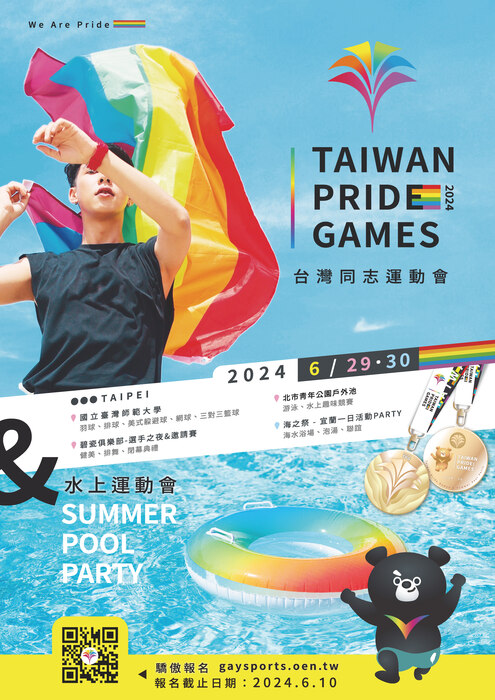 「2024台灣同志運動會」圖片