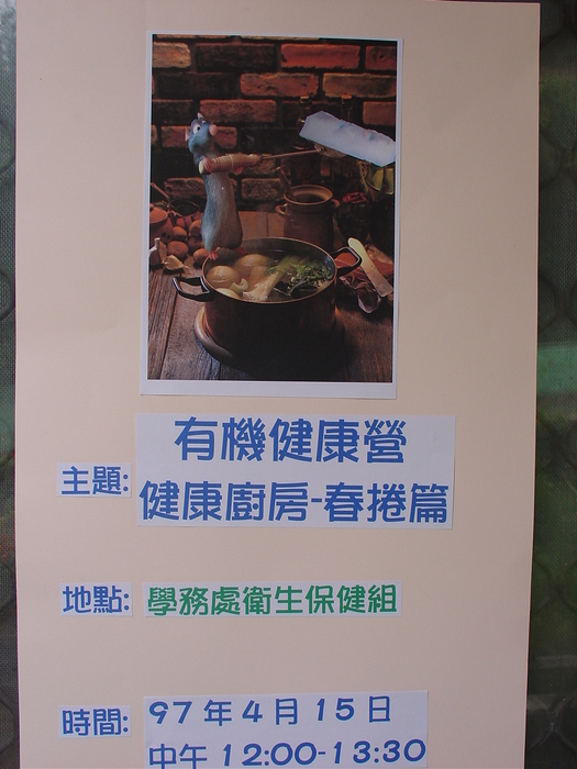 有機健康營：健康廚房─春捲篇圖片