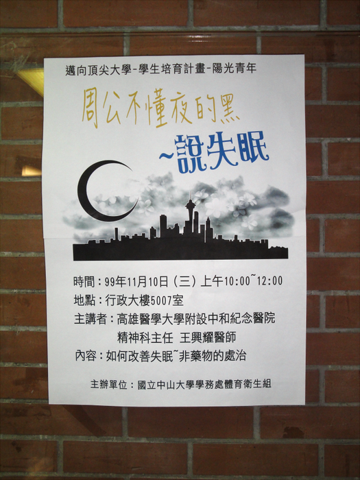 周公不懂夜的黑~說失眠圖片