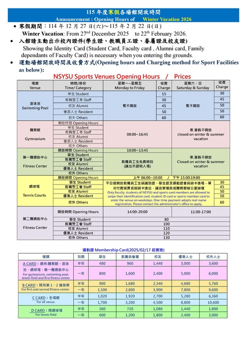 115年度寒假各場館開放時間圖片