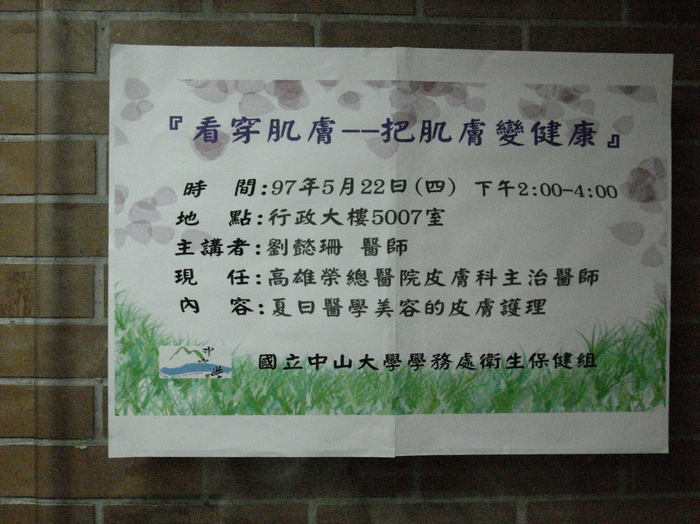 看穿肌膚─把皮膚變健康圖片