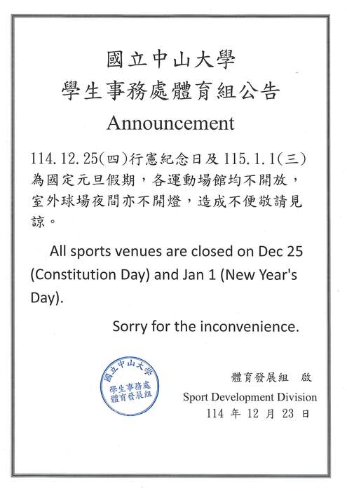 114.12.25(四)行憲紀念日及115.1.1(三)為國定元旦假期，各運動場館均不開放圖片