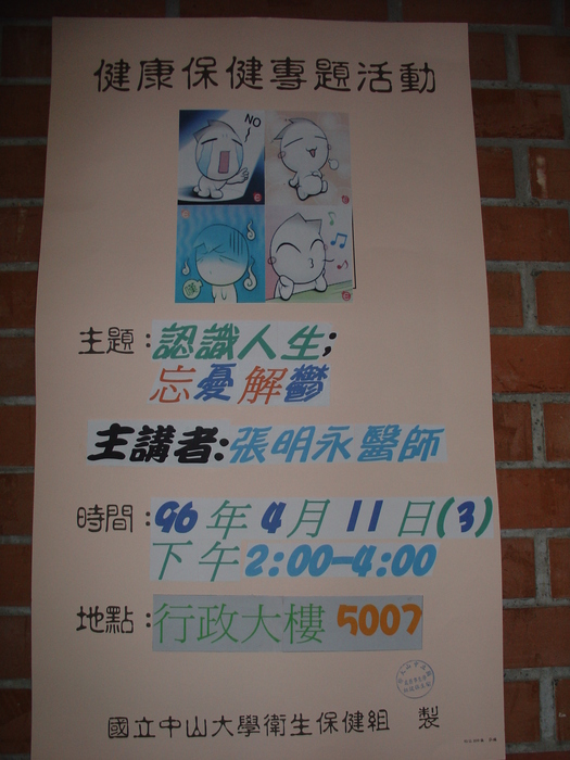 認識人生，忘憂解憂圖片