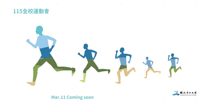 國立中山大學115年全校運動會，即日起開放報名圖片