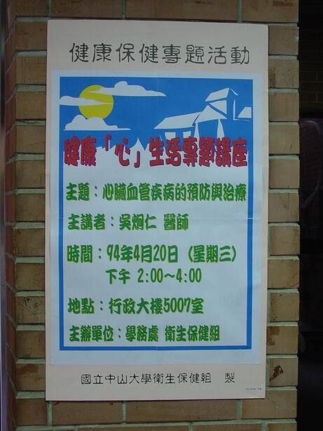心臟血管疾病講座圖片