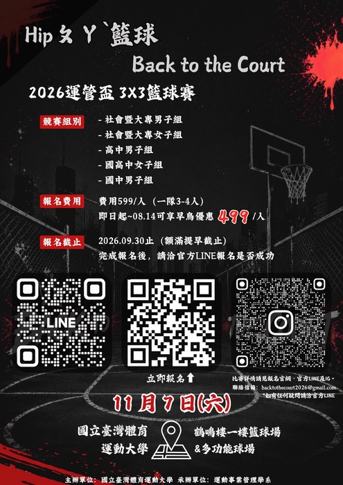 「2026運管盃3x3籃球賽」圖片