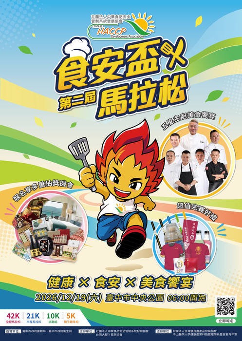 「2026第二屆食安盃馬拉松」圖片