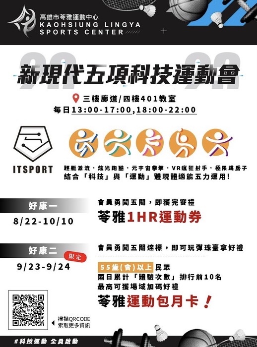 2023新現代五項科技運動會圖片
