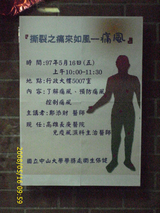 撕裂之痛來如風─痛風圖片