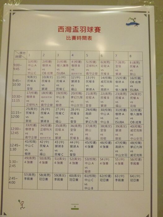 西灣盃圖片