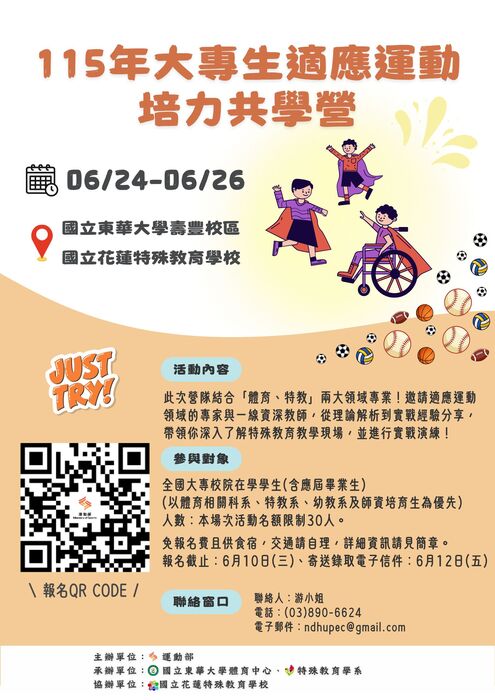 「115年大專生適應運動培力共學營」報名訊息圖片