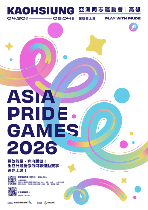 「2026高雄亞洲同志運動會（2026 Kaohsiung Asia Pride Games）」圖片