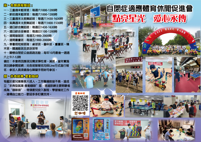 「2024新北市第十屆“點亮星光、愛心永傳”關懷自閉症公益路跑」圖片