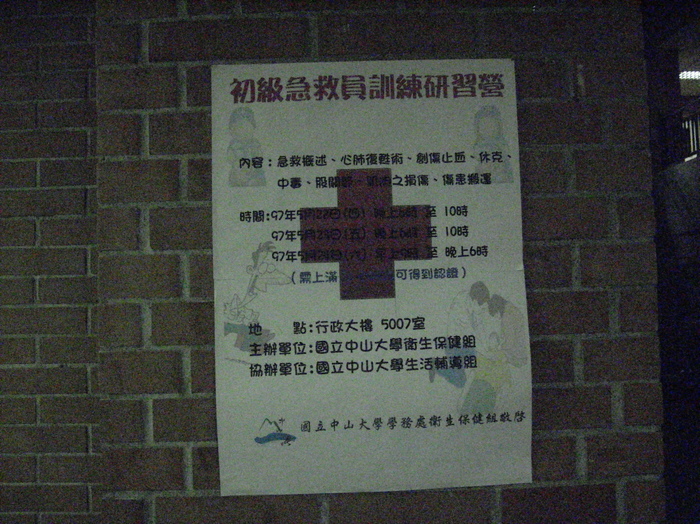 97年度初級急救員訓練圖片