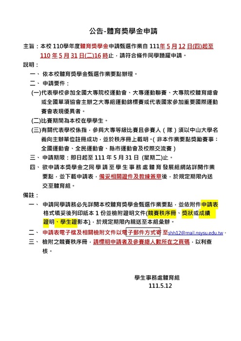 110學年度體育獎學金即日起開始申請!(5/31截止收件)圖片