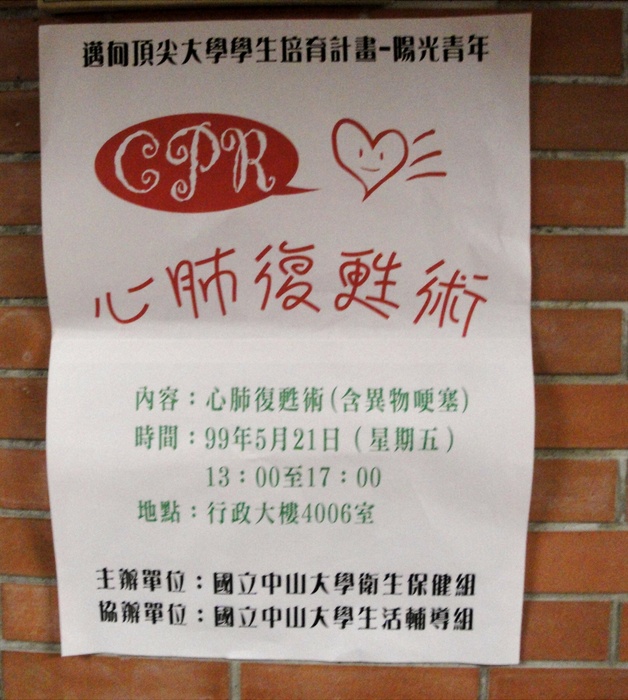 CPR心肺復甦術圖片