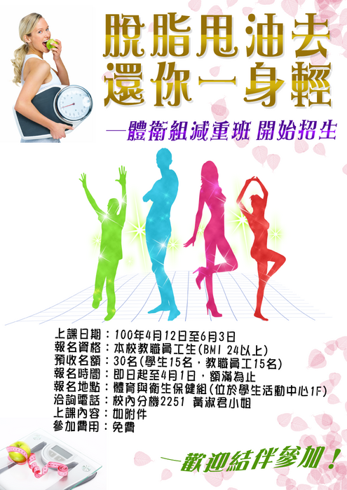預約夏天---體衛組減重班開始招生囉~圖片