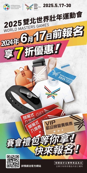 2025雙北世界壯年運動會圖片