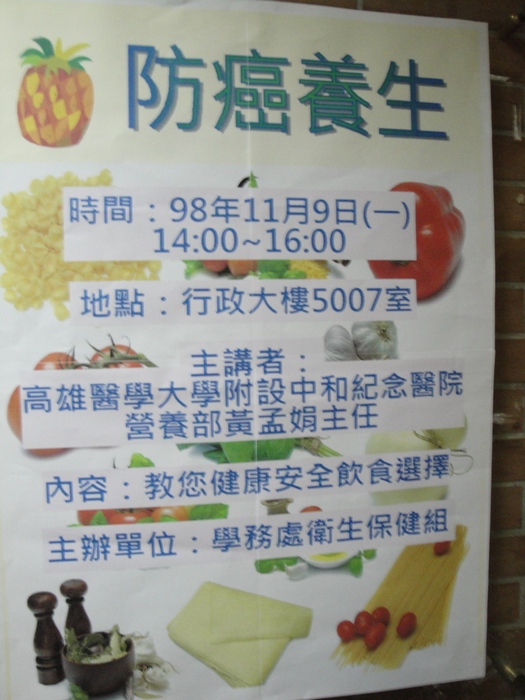 防癌養生圖片