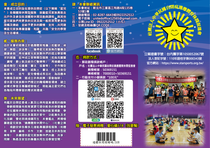 「2026新北市第十二屆“點亮星光、愛心永傳”關懷自閉症公益路跑」活動簡章圖片