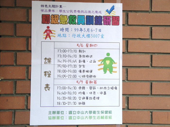 99年度初級急救員訓練圖片