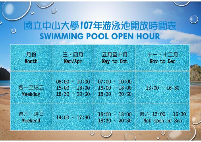 【公告】游泳池107年開放時間圖片