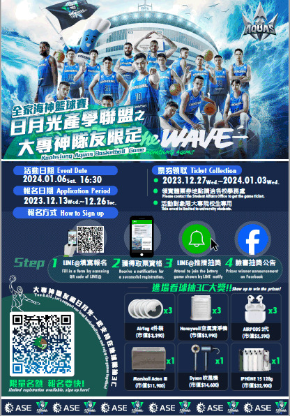 【產學聯盟之大專神隊友】邀請中山大學學生，一起進場為全家海神籃球隊加油@1/06(六) 16:30 全家海神v.s台啤永豐圖片