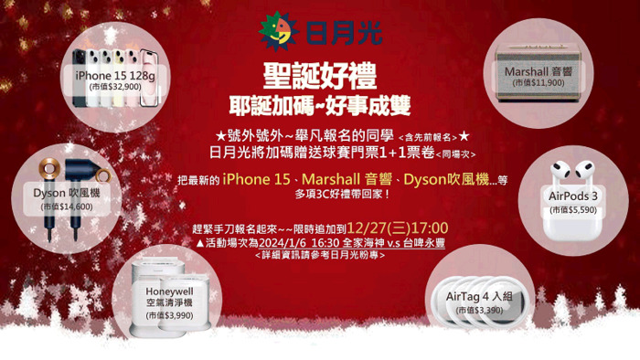 【產學聯盟之大專神隊友】邀請中山大學學生，一起進場為全家海神籃球隊加油@1/06(六) 16:30 全家海神v.s台啤永豐圖片
