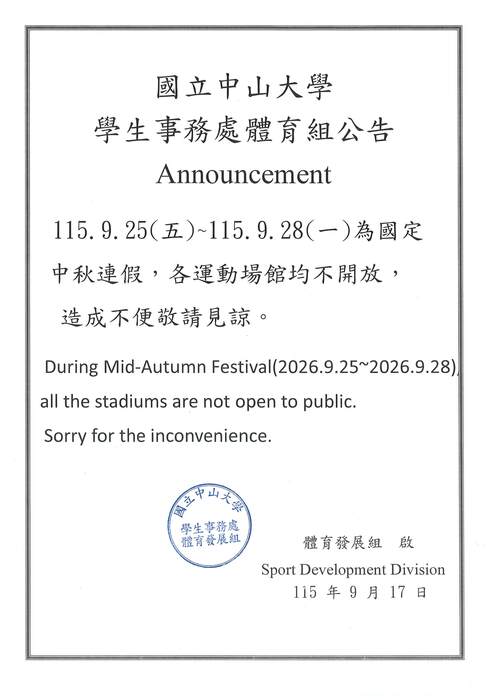 115.9.25(五)~115.9.28(一)為國定中秋連假，各運動場館均不開放圖片