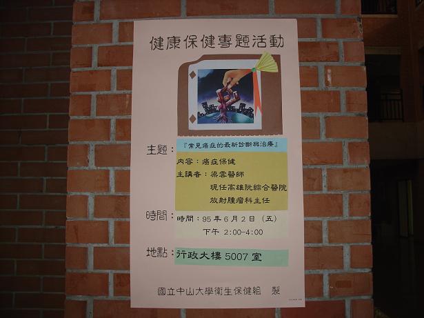 癌症保健圖片