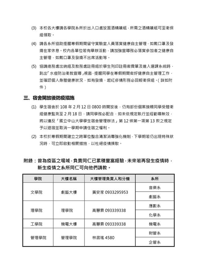 【重要公告】國立中山大學水痘防疫工作措施圖片