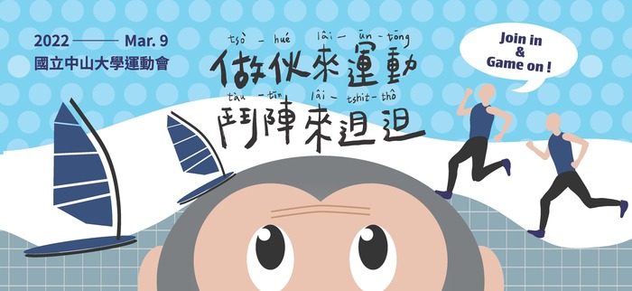 111年全校運動會即日起開放報名（得獎名單已公告）圖片