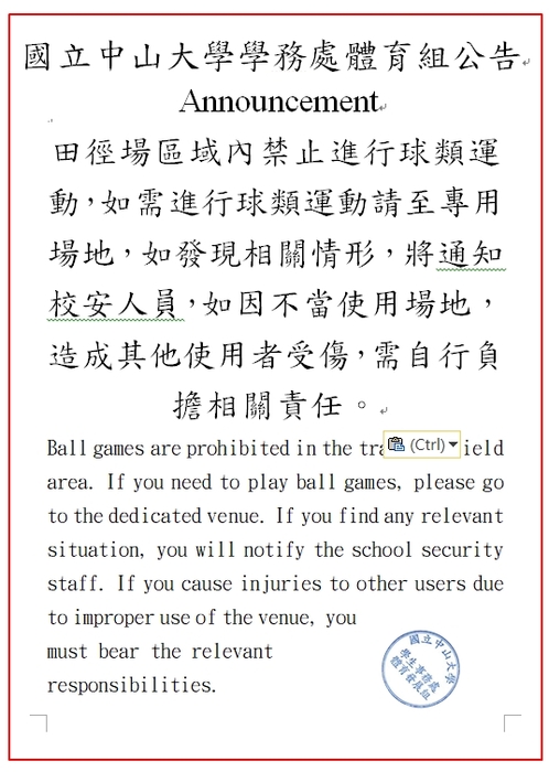體育組公告----田徑場區域內禁止進行球類運動!!!!圖片