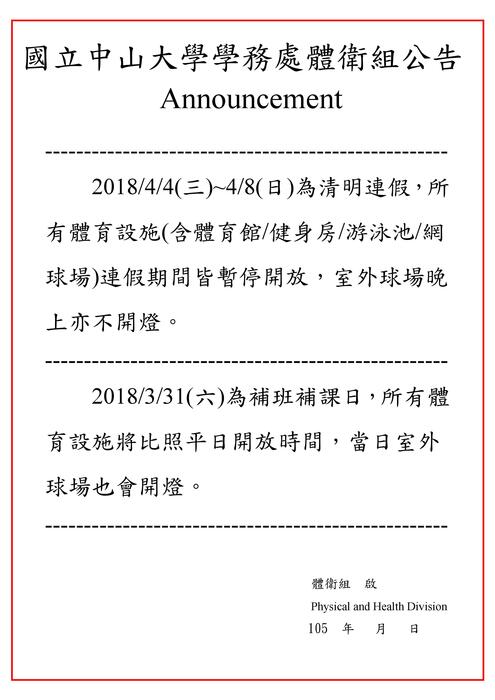 【場館公告】3/31為補班補課日，體育設施照常開放圖片