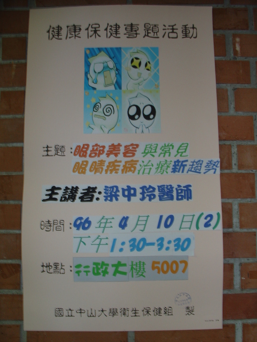 眼科美容圖片