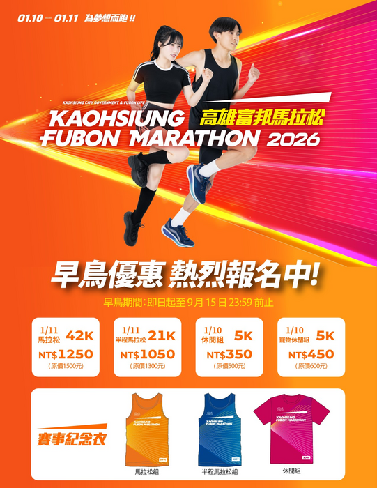 「2026高雄富邦馬拉松」活動訊息圖片