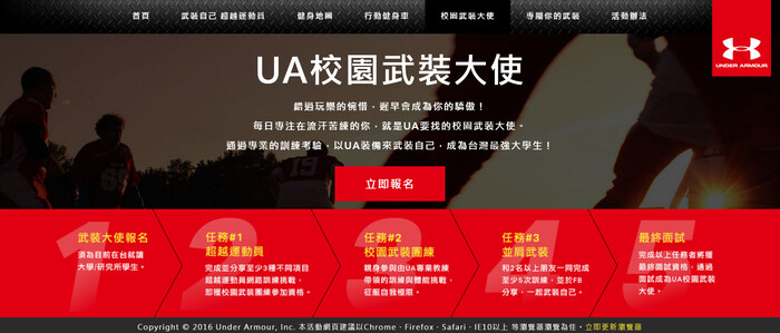 【活動通知】 UA校園武裝大使圖片