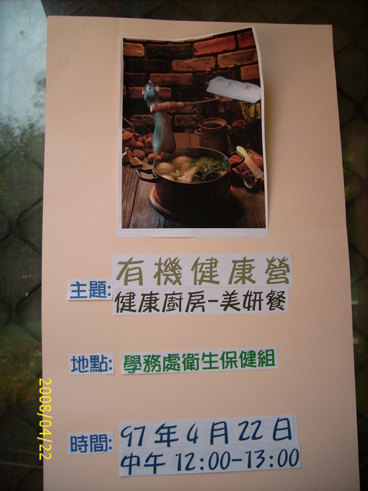 有機健康營：健康廚房─春季美妍餐圖片