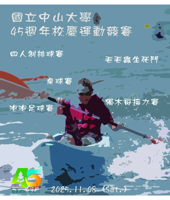 45週年校慶運動競賽開放報名（賽程已公告）圖片