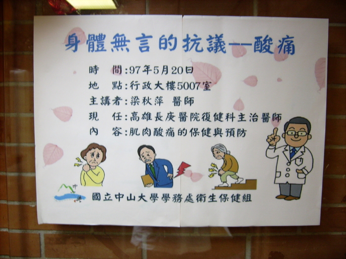 酸痛─身體無言的抗議圖片