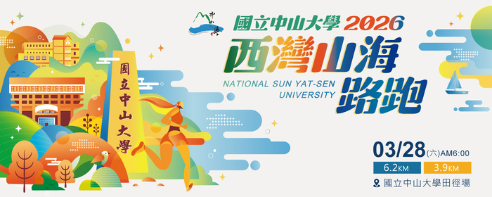 2026西灣山海路跑（熱烈報名中）圖片