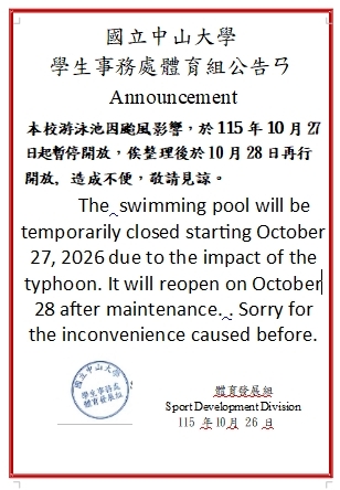 本校游泳池因颱風影響，於115年 10月27日起暫停開放，俟整理後於10月28日再行開放,圖片