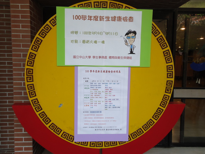 100學年度新生健康檢查圖片