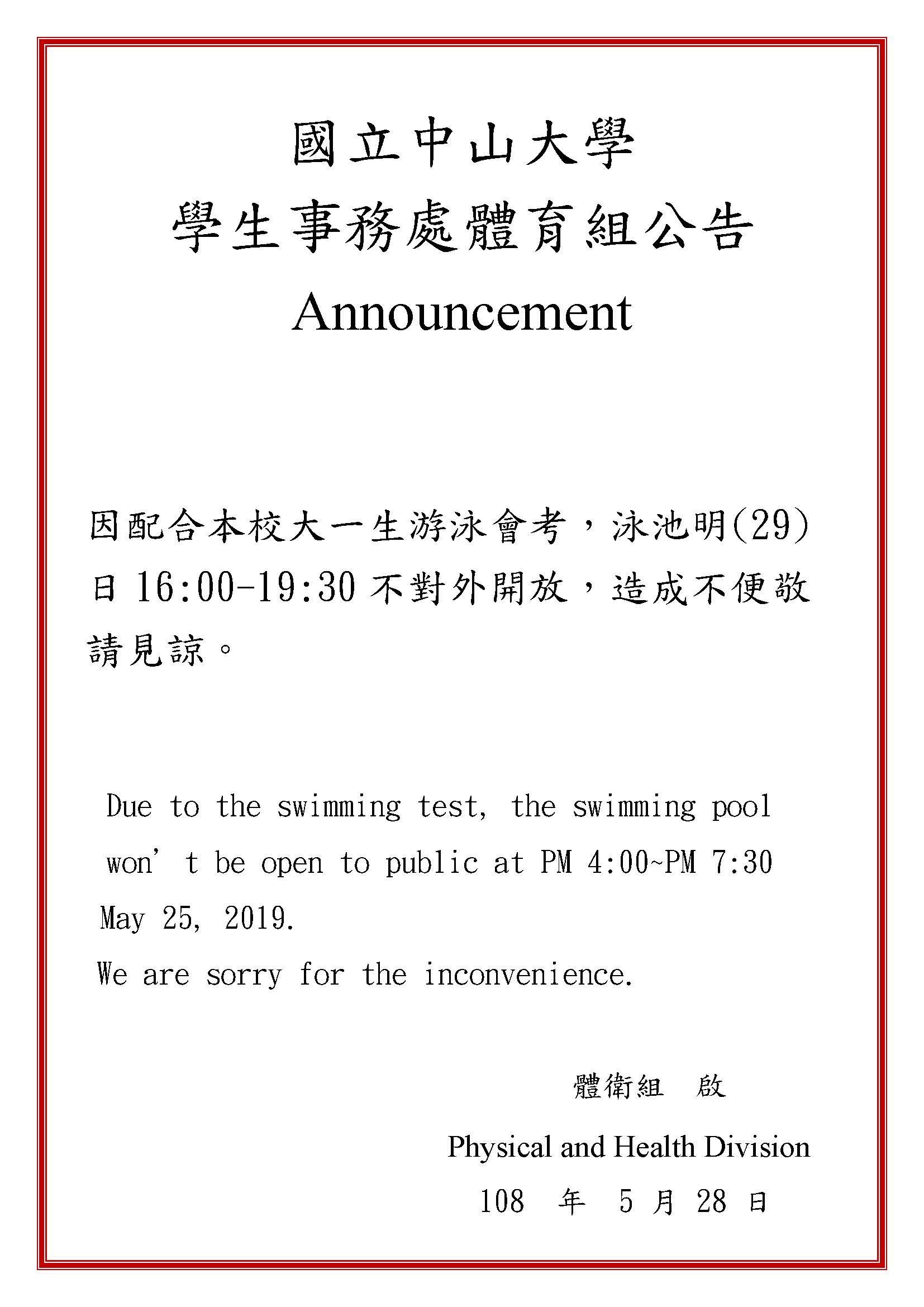 公告