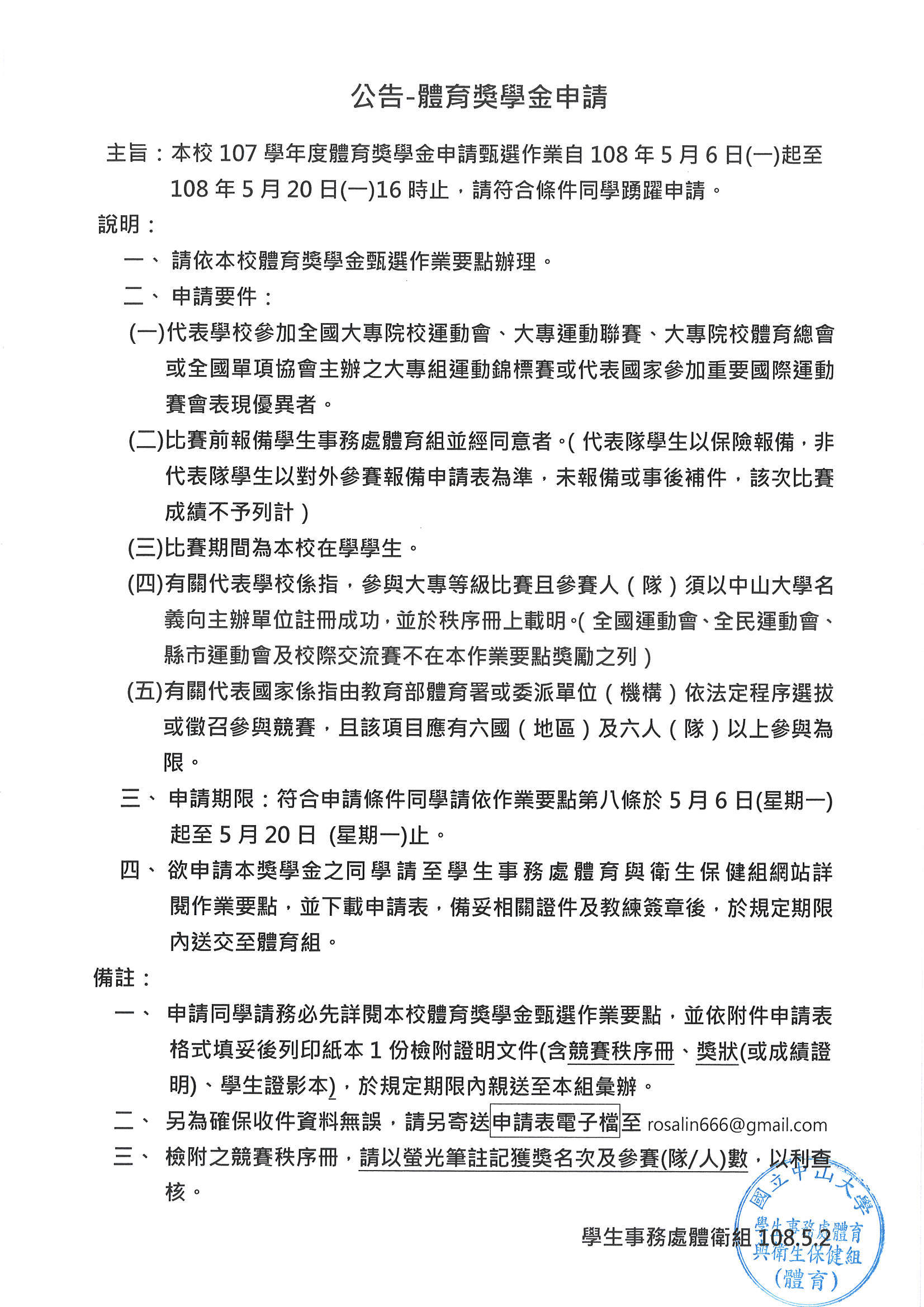 公告